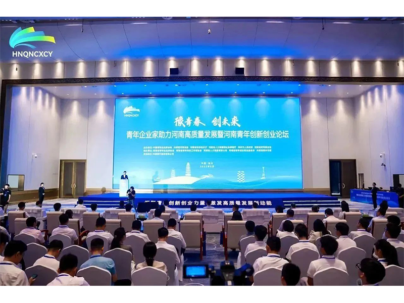 世界杯官方入口·(中国)官方网站潘建文受邀出席青年企业家助力河南高质量发展暨河南青年创新创业论坛