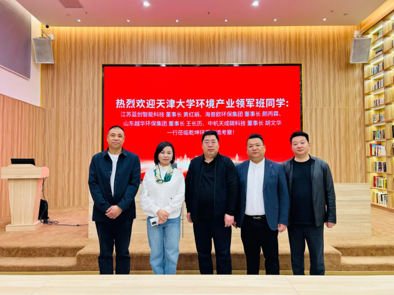 热烈欢迎天津大学环境产业领军班同学莅临世界杯官方入口·(中国)官方网站交流考察!